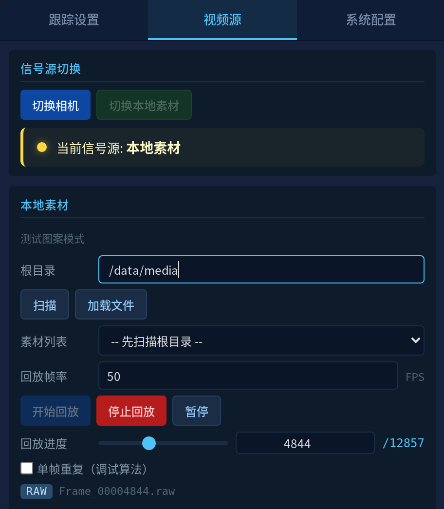 图 3 视频源管理界面(相机/本地素材一键切换)