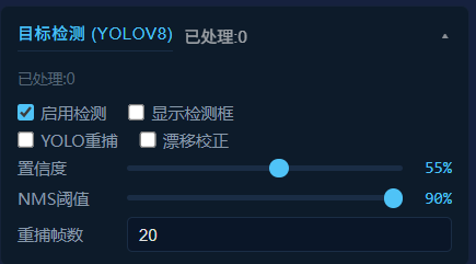 图 5 目标检测参数配置界面